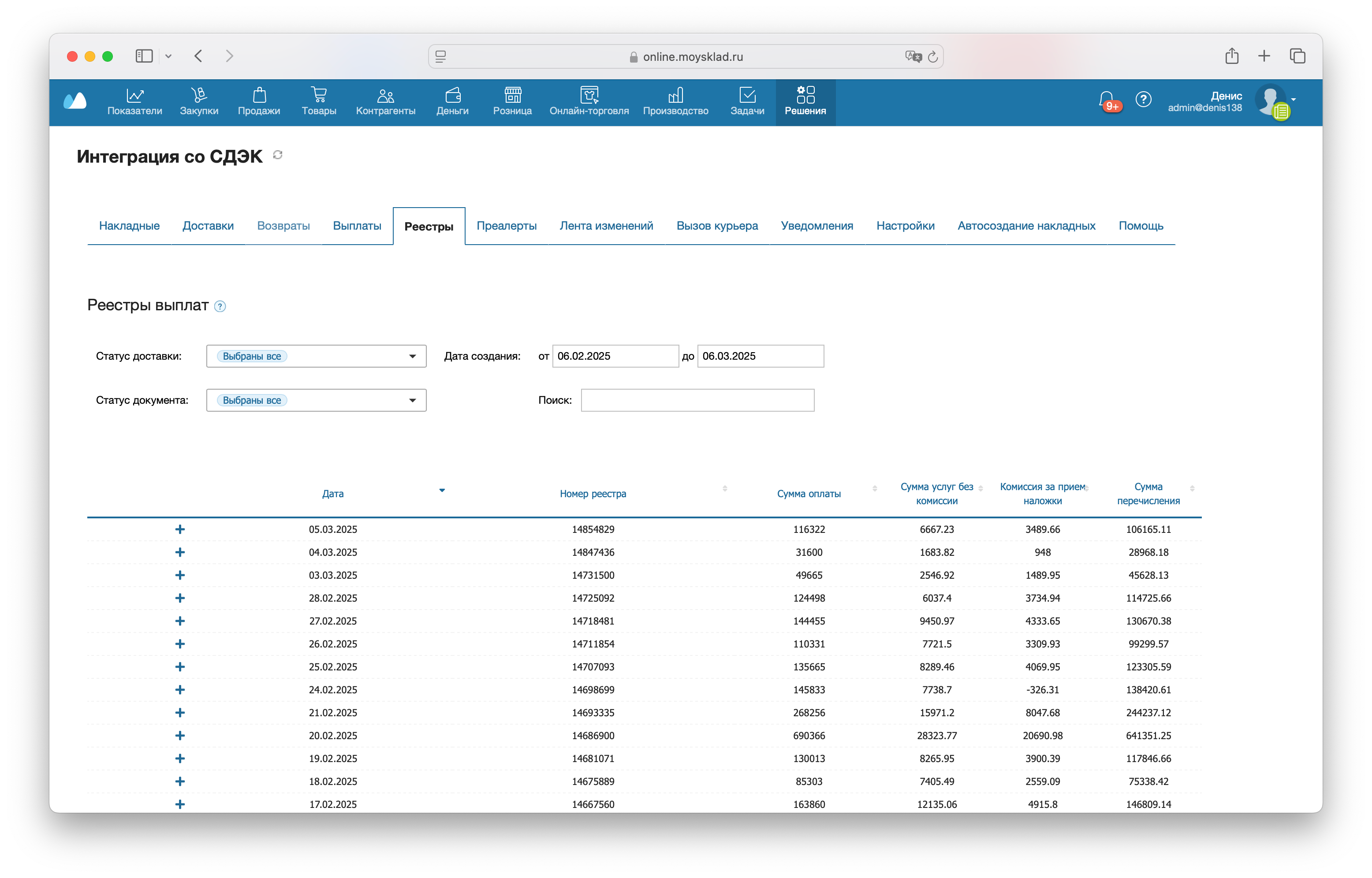 Интерфейс раздела Реестры